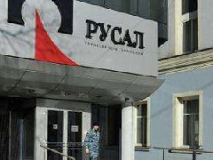 俄羅斯鋁業(yè)大亨15億美元IPO引投資者意見分歧