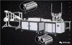 4080口罩機鋁型材,口罩機專用鋁型材