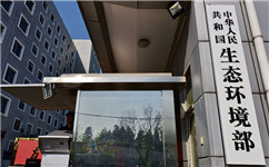 生態(tài)環(huán)境部：加強(qiáng)高耗能、高排放建設(shè)項(xiàng)目生態(tài)