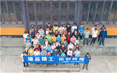 感受團(tuán)隊(duì)激情、快樂你我共贏——上海錦鋁五月