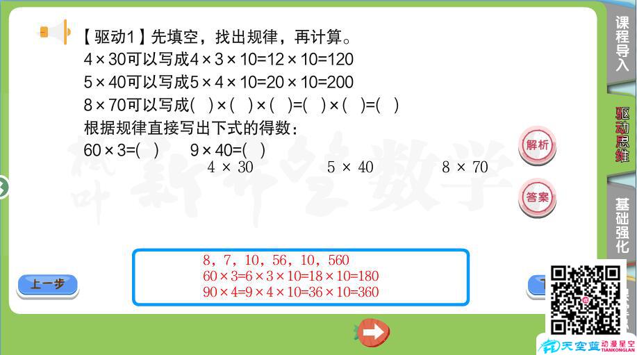 楓葉新希望秋季數(shù)學(xué)動(dòng)畫(huà)課件制作《二年級(jí) 第5講 速算與巧算（二)》C.jpg