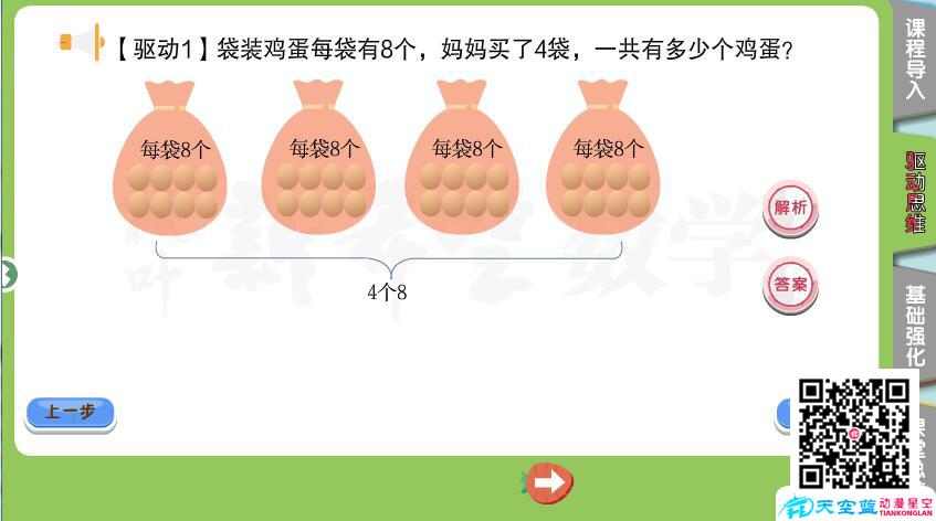 湖北楓葉新希望《二年級(jí)秋季第6講 簡單應(yīng)用題（二）》flash交互課件制作C.jpg