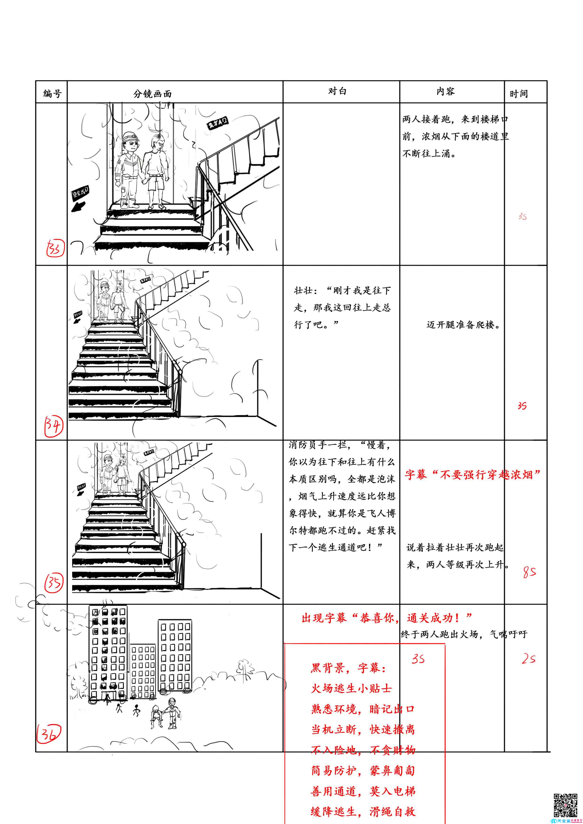 消防局MG動(dòng)畫宣傳片《死在火場(chǎng)的一百萬種方式》分鏡九.jpg