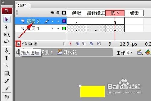 怎樣用Flash制作升旗效果