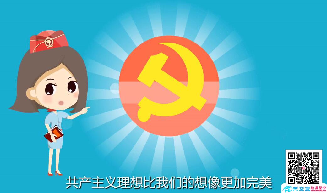 微課制作有理說理：共產主義.jpg