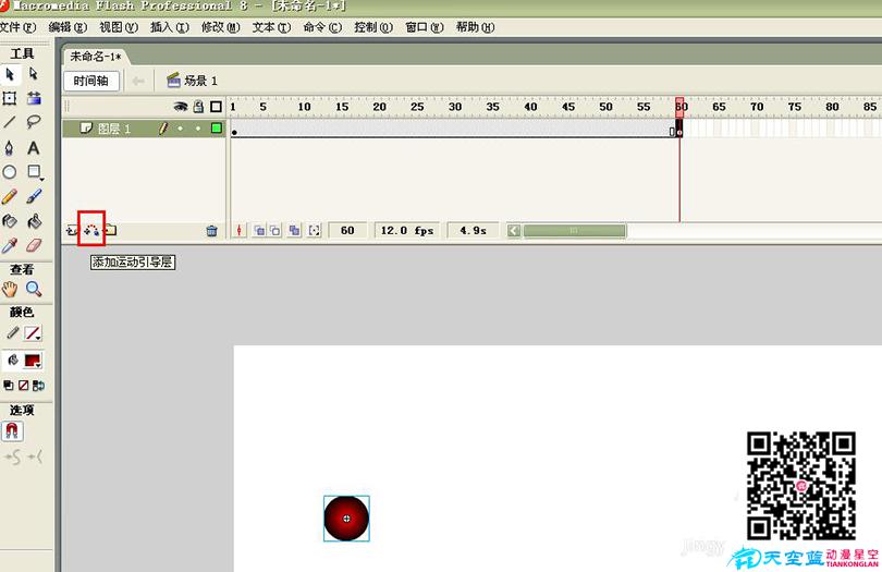 Flash制作跳動(dòng)的小球循環(huán)動(dòng)畫的具體步驟之添加運(yùn)動(dòng)引導(dǎo)層