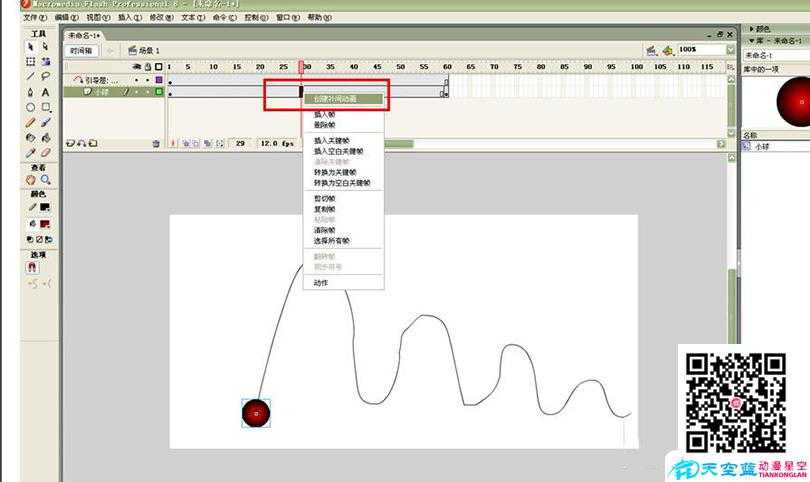 Flash制作跳動(dòng)的小球循環(huán)動(dòng)畫的具體步驟之創(chuàng)建補(bǔ)間動(dòng)畫