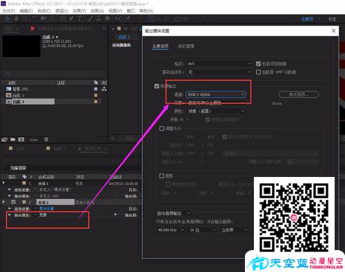 AE輸出時(shí)怎么樣生成帶Alpha通道的視頻格式