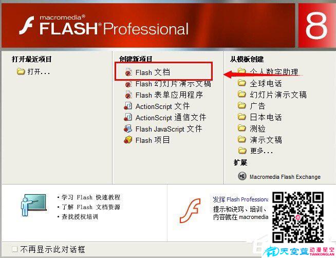 如何制作Flash動(dòng)畫？Flash動(dòng)畫制作教程