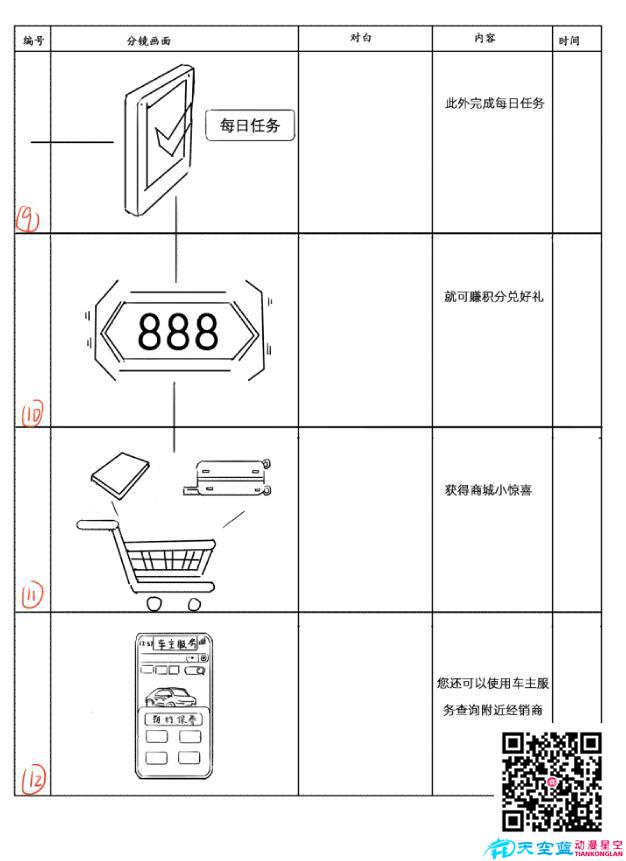 mg動畫分鏡「DS會員俱樂部」設計鏡頭三.jpg