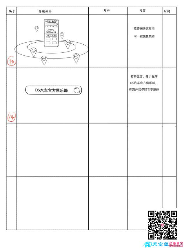 mg動畫分鏡「DS會員俱樂部」設計鏡頭四.jpg