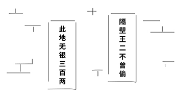 那紙條上寫著幾個(gè)大字：“隔壁王二不曾偷.jpg