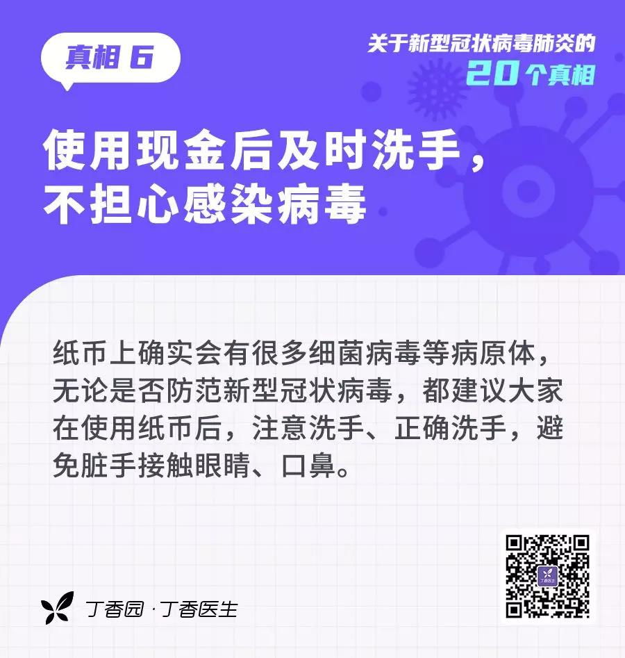 預防新型冠狀病毒：使用現(xiàn)金后及時洗手，不擔心感染病毒.jpg