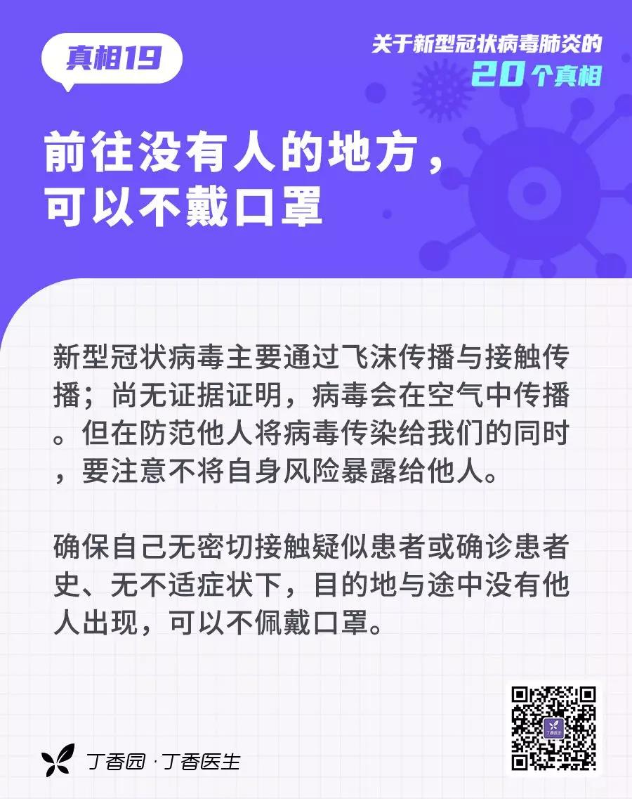 預防新型冠狀病毒：前往沒有人的地方，可以不戴口罩.jpg