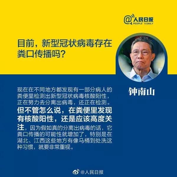 新型冠狀病毒：目前，新型冠狀病毒存在糞口傳播嗎.jpg