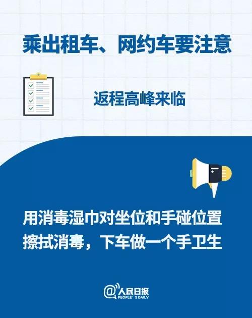 防控新型冠狀病毒感染：乘出租車、網(wǎng)約車要注意.jpg