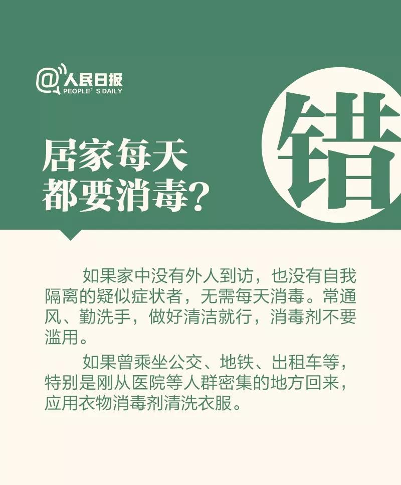 防控新型冠狀病毒：居家每天都需要消毒嗎？.jpg