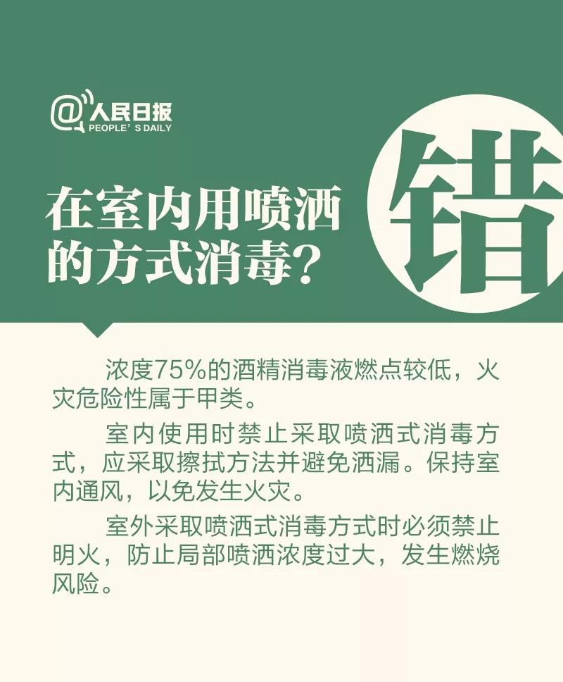 防控新型冠狀病毒：在室內用噴灑的方式消毒對嗎？.jpg