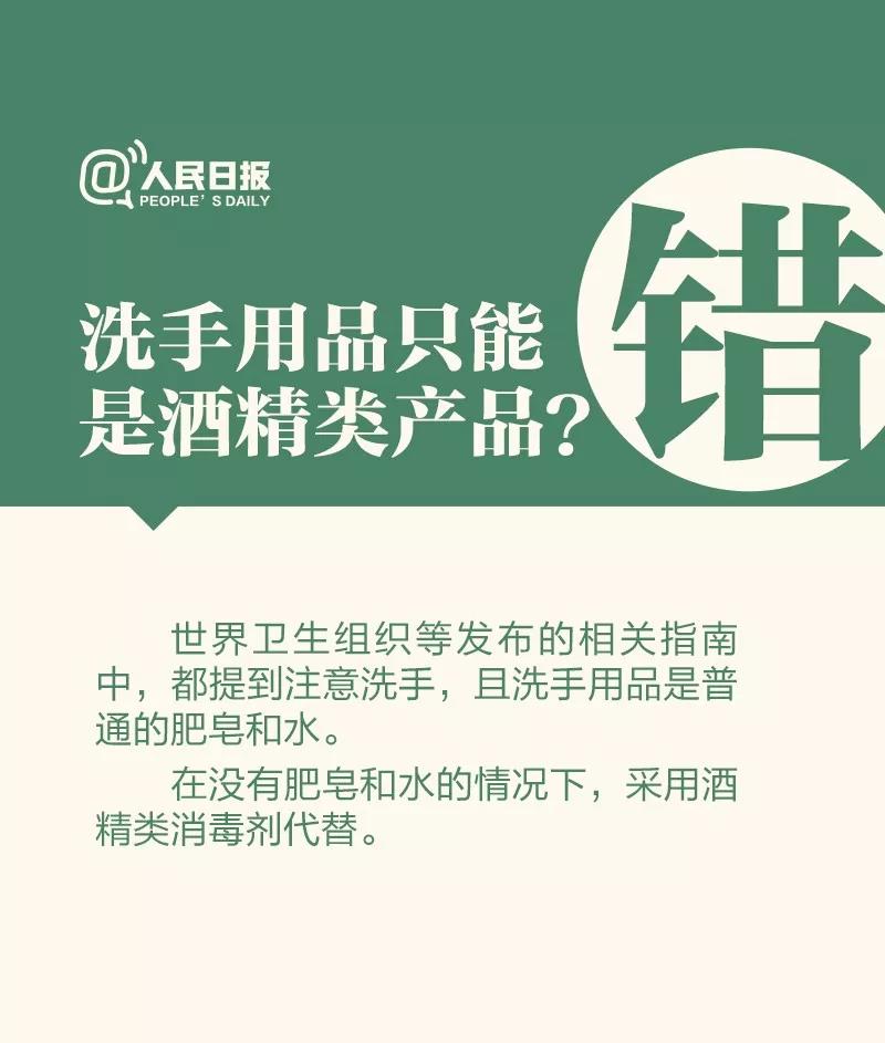 防控新型冠狀病毒：洗手用品只能是酒精類產(chǎn)品？.jpg