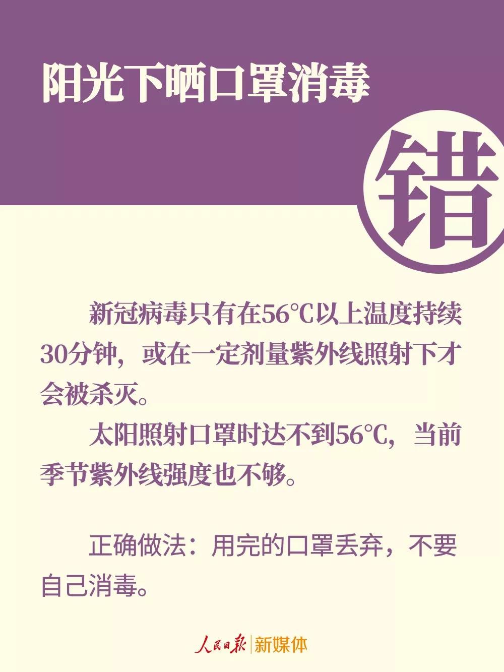 口罩的錯誤戴法：陽光下曬口罩消毒.jpg