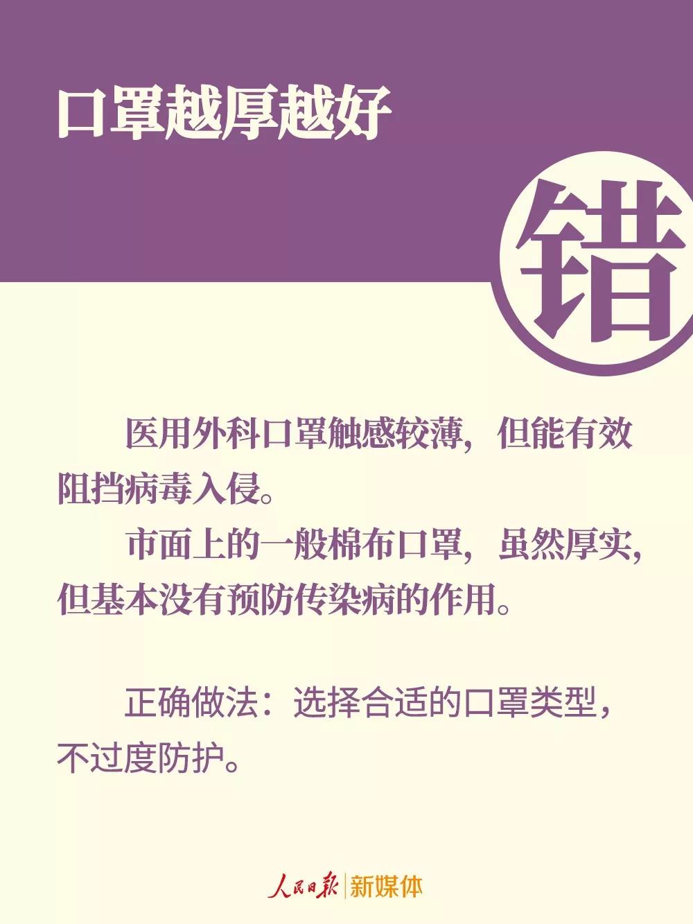 口罩的錯誤戴法：口罩越厚越好嗎.jpg