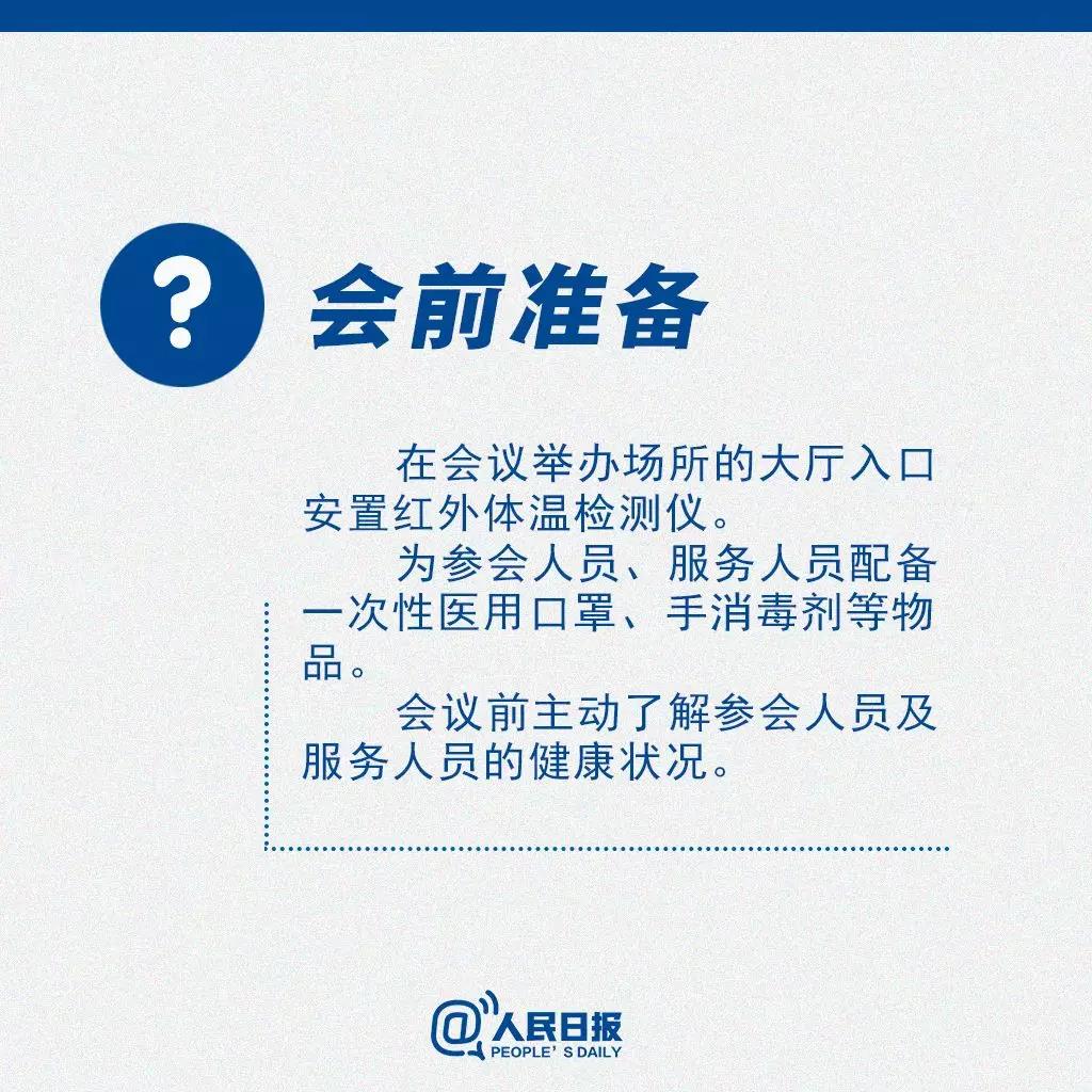 返崗后需要開會怎么辦？會前準(zhǔn)備.jpg