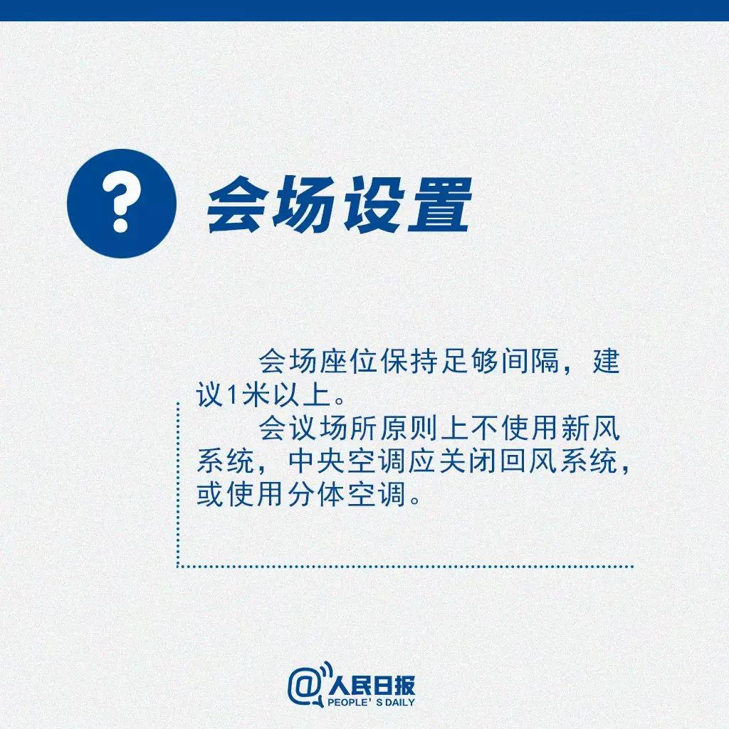 返崗后需要開會怎么辦？會場設(shè)置.jpg