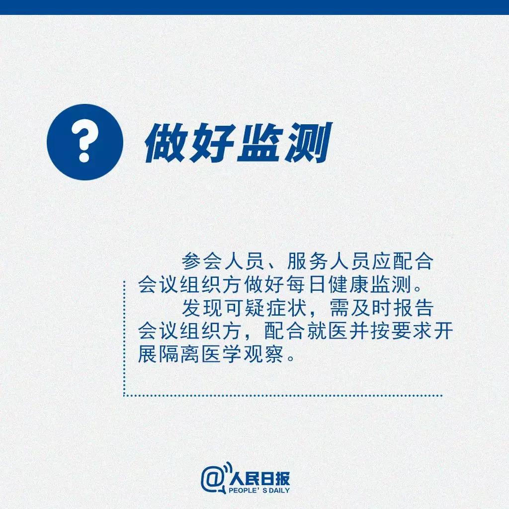 返崗后需要開會怎么辦？做好監(jiān)測.jpg