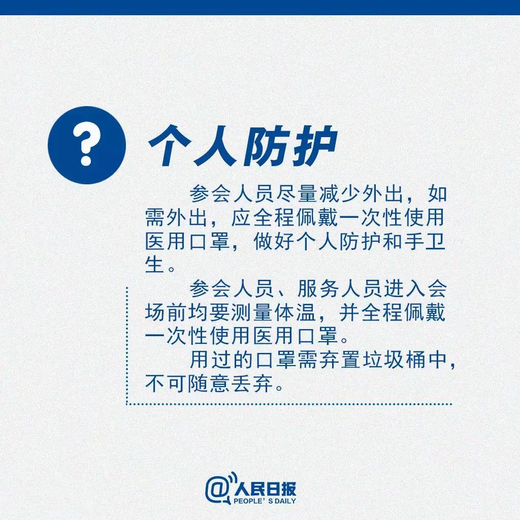 返崗后需要開會怎么辦？個人防護(hù).jpg