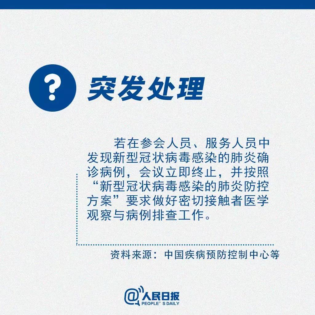 返崗后需要開會怎么辦？突發(fā)處理.jpg