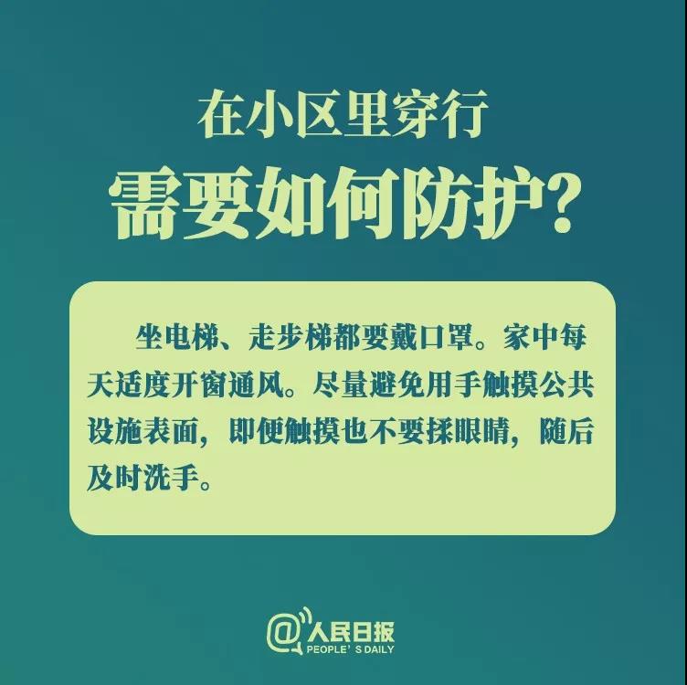 防控新型冠狀病毒：在小區(qū)里穿行需要如何防護(hù)？.jpg