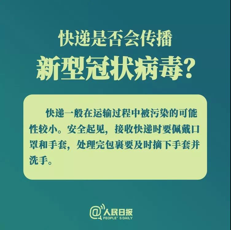 防控新型冠狀病毒：快遞是否會傳播新型冠狀病毒？.jpg