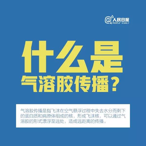 防控新型冠狀病毒：什么是氣溶膠傳播？.jpg