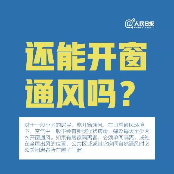 還能開窗通風(fēng)嗎？.jpg