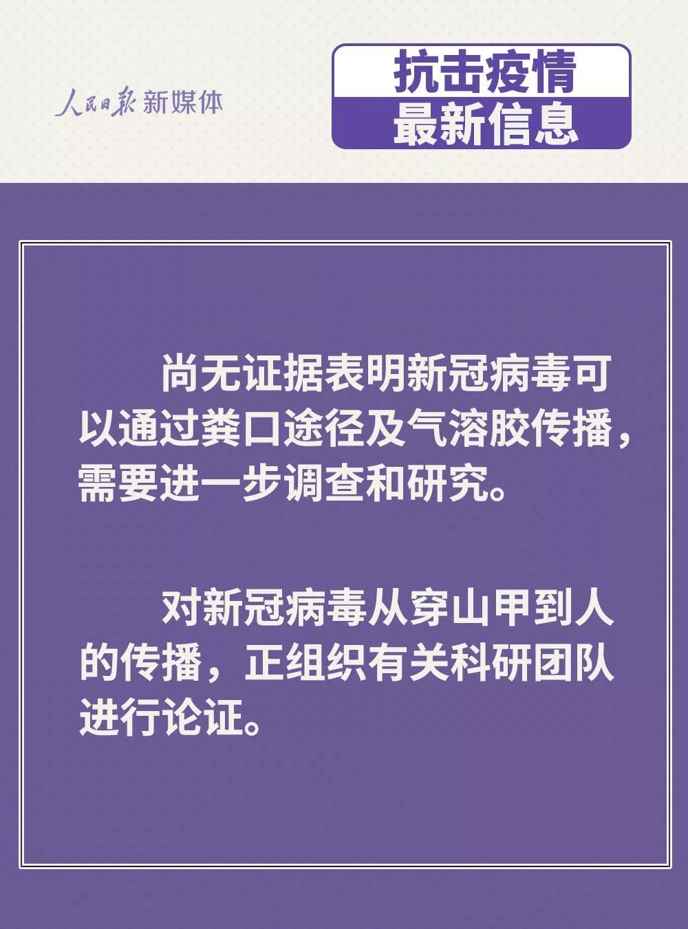 糞口途徑及氣溶膠傳播尚需進一步研究確認.jpg