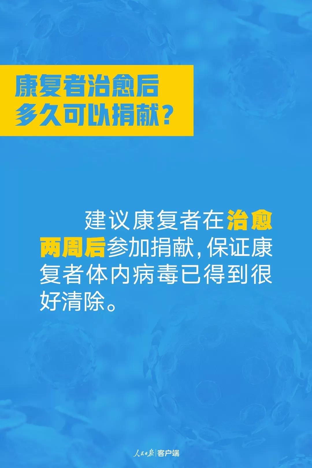 新型冠狀病毒患者康復(fù)者治愈后多久可以捐獻(xiàn)血漿？.jpg