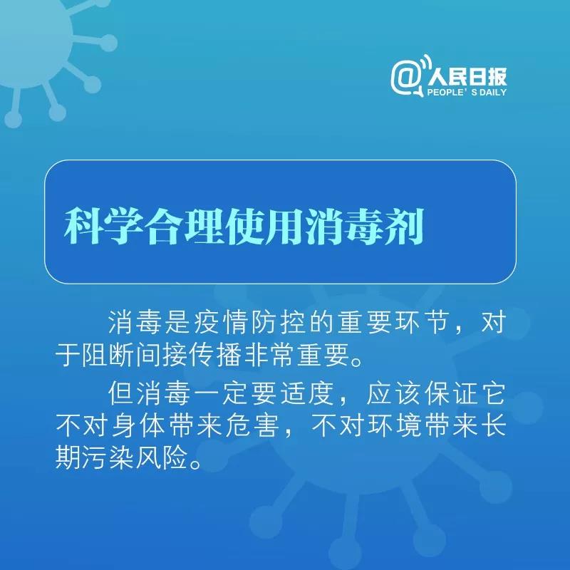 科學(xué)合理使用消毒劑！.jpg