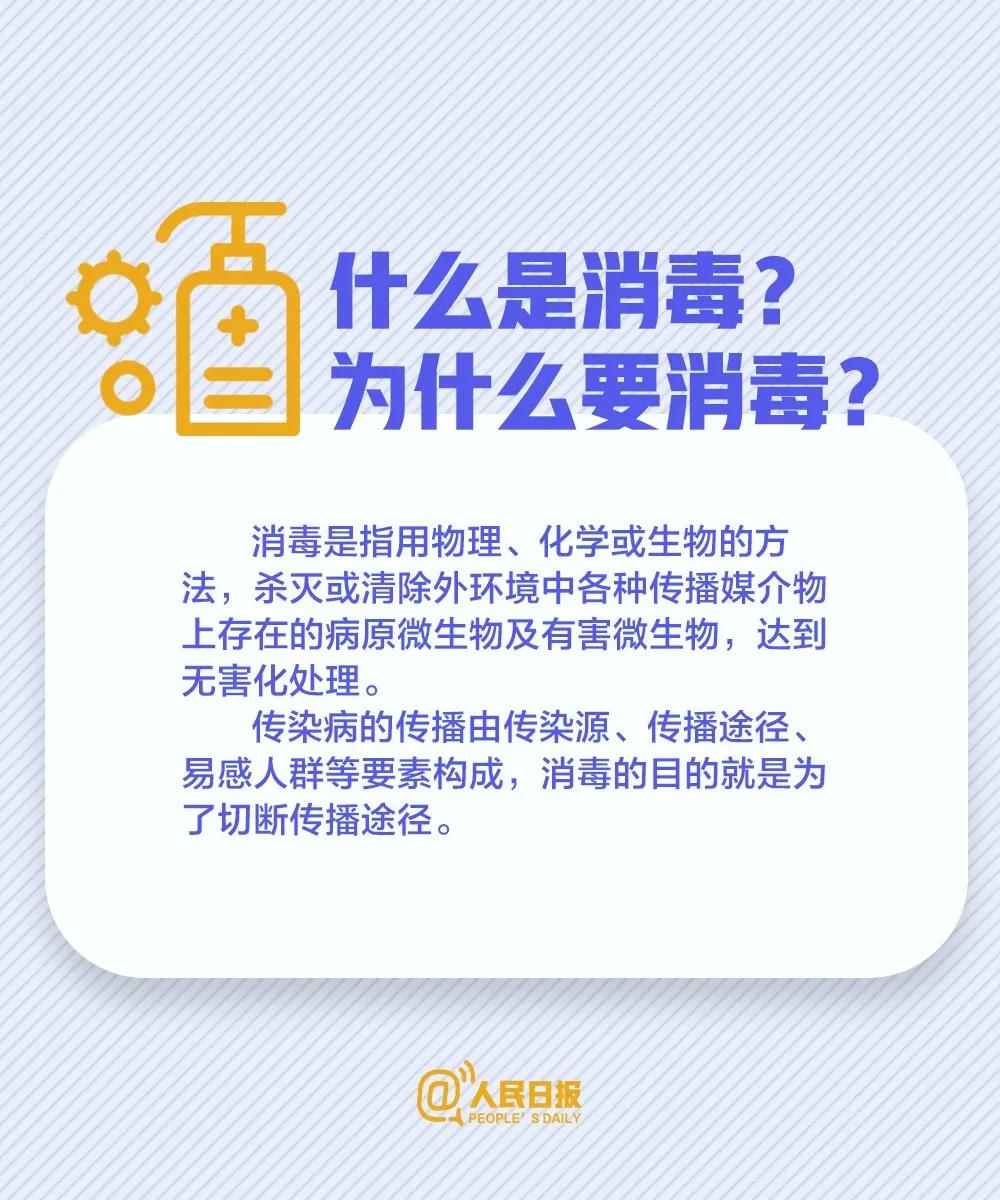 防控新冠病毒肺炎：什么是消毒？為什么要消毒.jpg