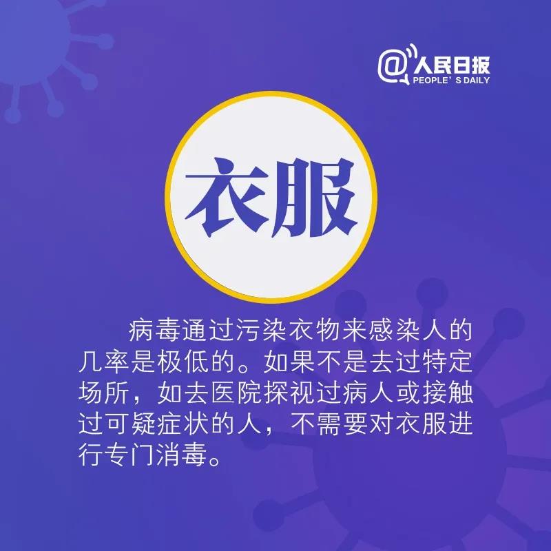 新冠病毒會(huì)通過(guò)衣服傳播嗎？出門(mén)之后是不是衣服也需要消毒呢.jpg