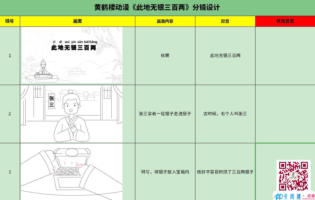 此地?zé)o銀三百兩分鏡設(shè)計(jì)一.jpg