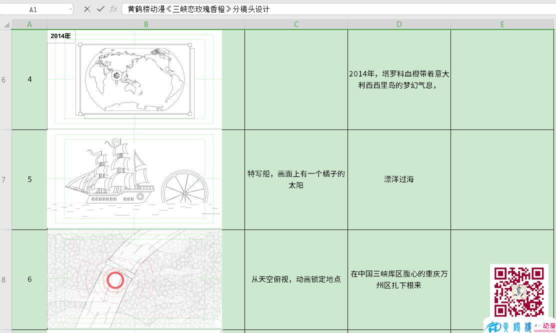 mg動(dòng)畫制作《三峽戀玫瑰香橙》分鏡頭設(shè)計(jì)二.jpg