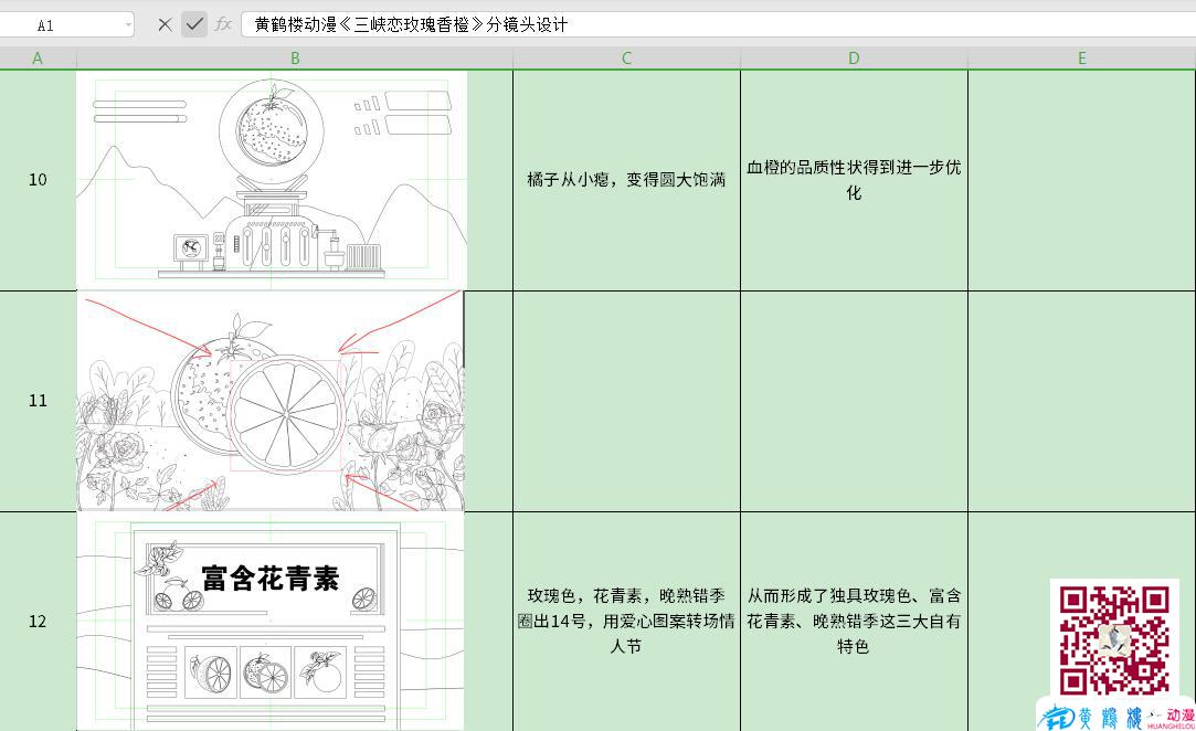 mg動(dòng)畫制作《三峽戀玫瑰香橙》分鏡頭設(shè)計(jì)四.jpg