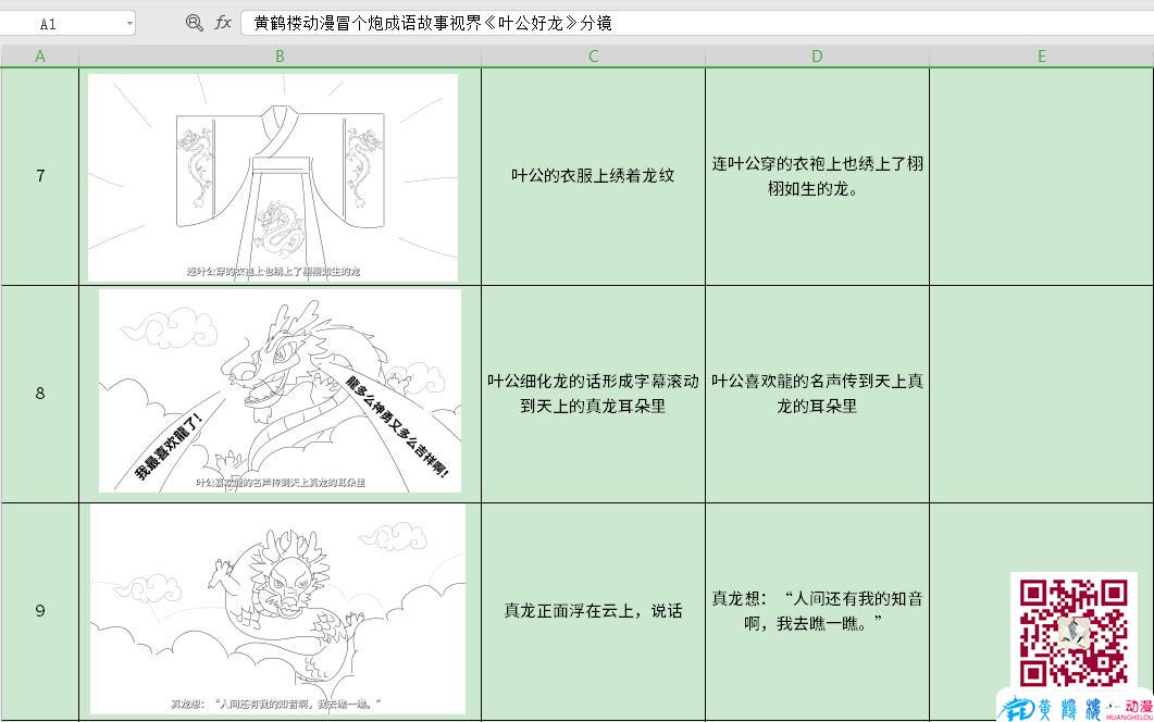 黃鶴樓動漫冒個炮成語故事視界《葉公好龍》分鏡7-9.jpg