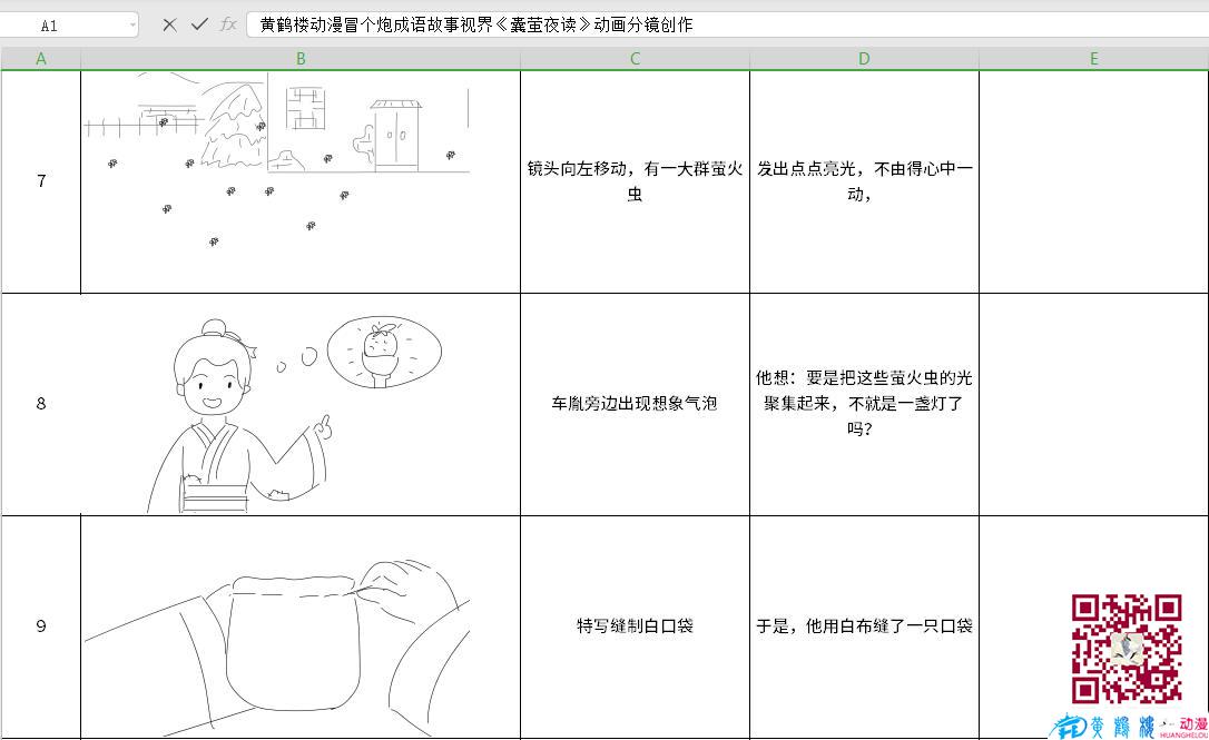 黃鶴樓動(dòng)漫冒個(gè)炮成語(yǔ)故事視界《囊螢夜讀》動(dòng)畫(huà)分鏡創(chuàng)作7-9.jpg