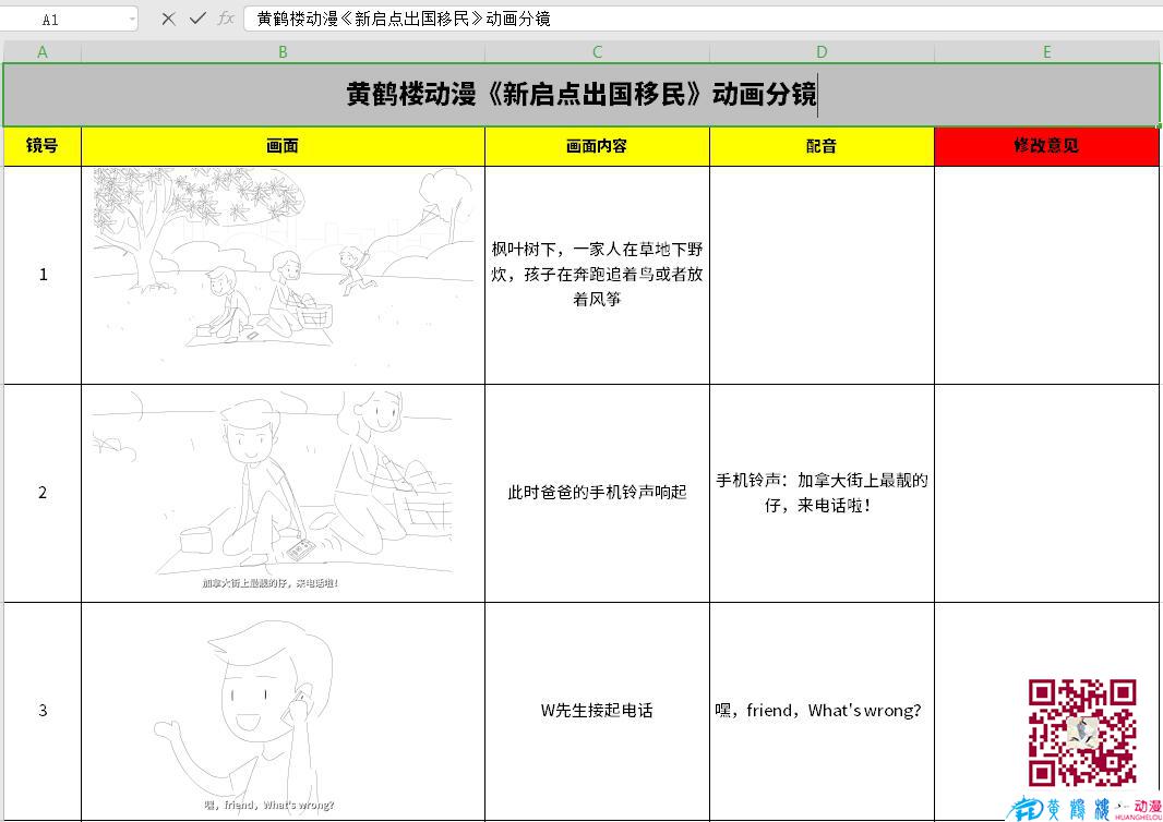 黃鶴樓動漫《新啟點出國移民》動畫分鏡1-3.jpg