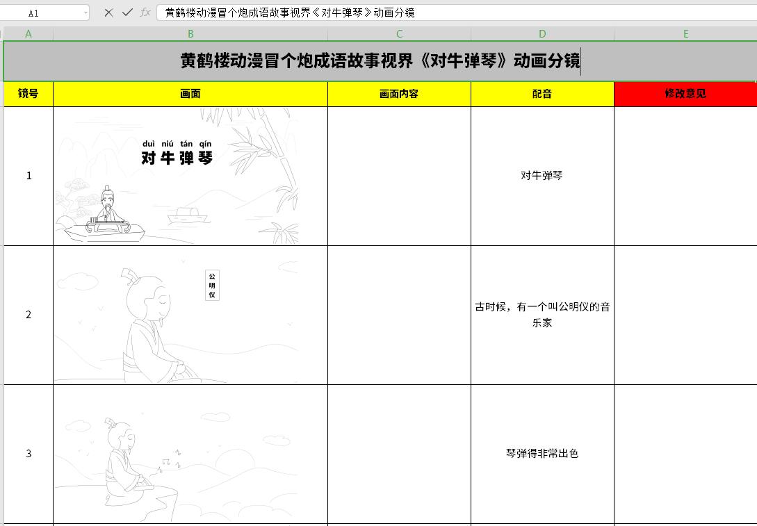 《對(duì)牛彈琴》動(dòng)畫(huà)分鏡制作