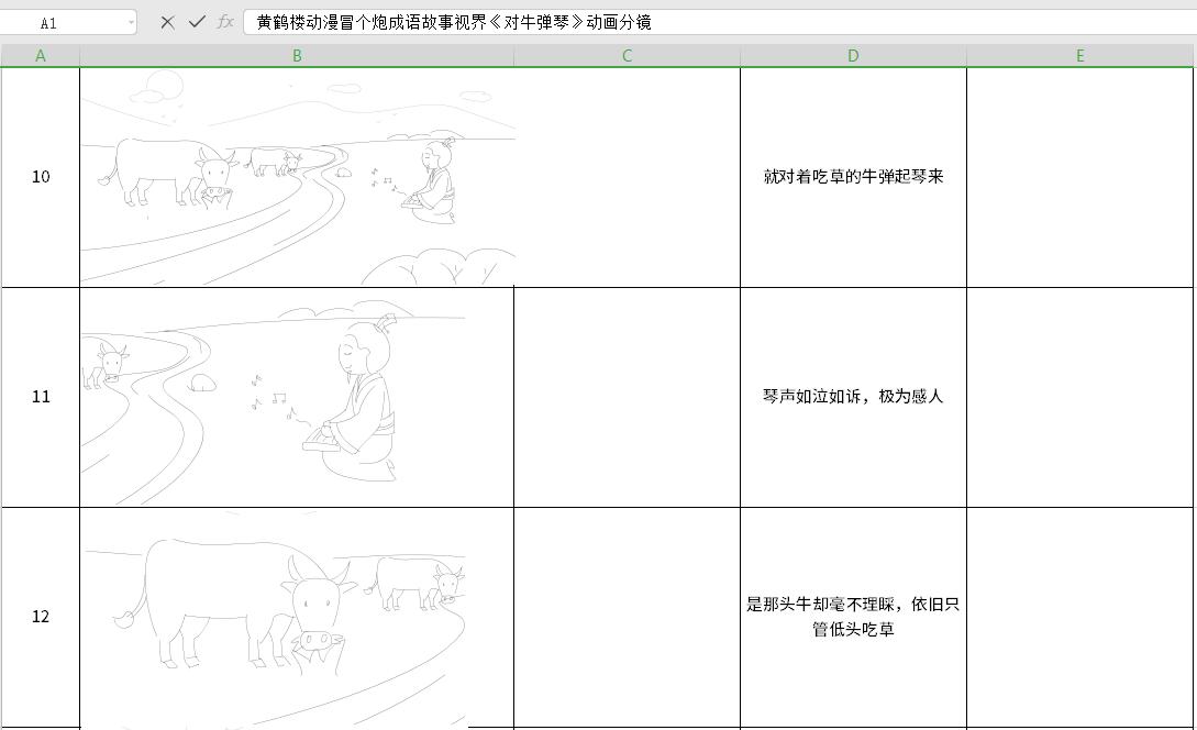 黃鶴樓動(dòng)漫冒個(gè)炮成語(yǔ)故事視界《對(duì)牛彈琴》動(dòng)畫分鏡10-12.jpg