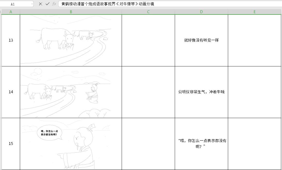 黃鶴樓動(dòng)漫冒個(gè)炮成語(yǔ)故事視界《對(duì)牛彈琴》動(dòng)畫分鏡13-15.jpg