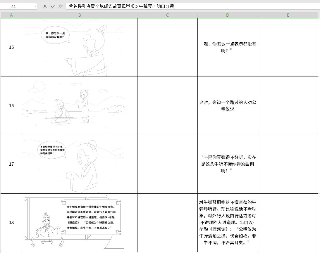 黃鶴樓動(dòng)漫冒個(gè)炮成語(yǔ)故事視界《對(duì)牛彈琴》動(dòng)畫分鏡16-18.jpg