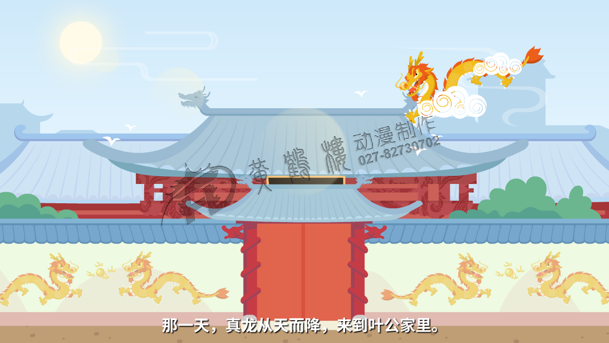 那一天，真龍從天而降，來(lái)到葉公家里。.png